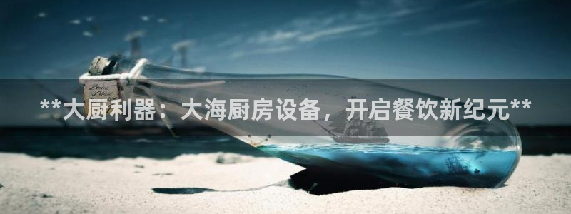 尊龙人生就是博d88 - Z6尊龙官方网站：**大厨利器：大