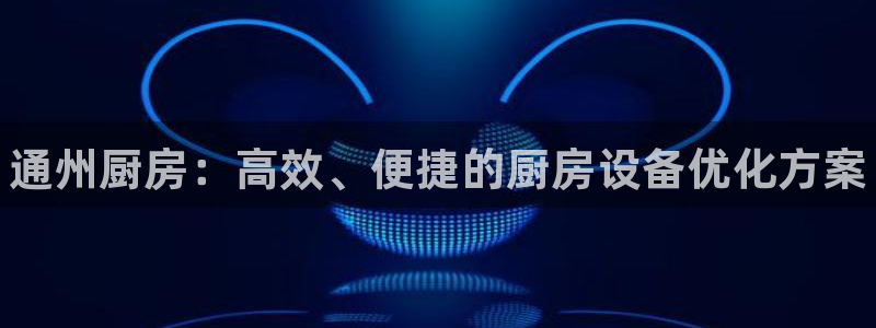 凯时kb88会员登录